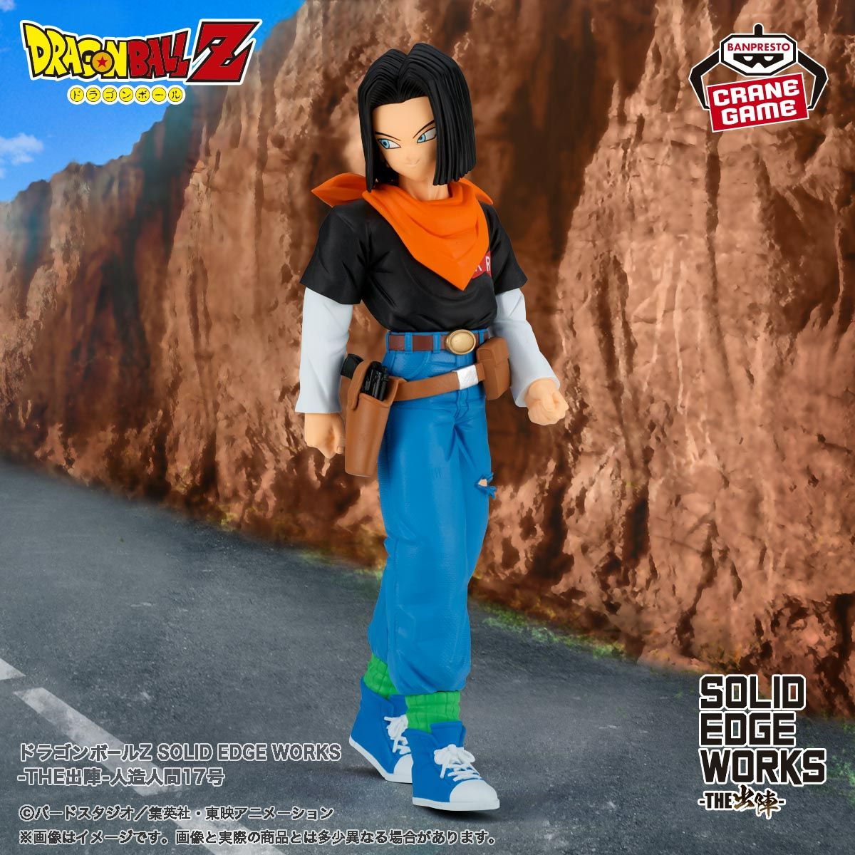 Android 17 rejoint la série SOLID EDGE WORKS -THE SHUTSUJIN- !